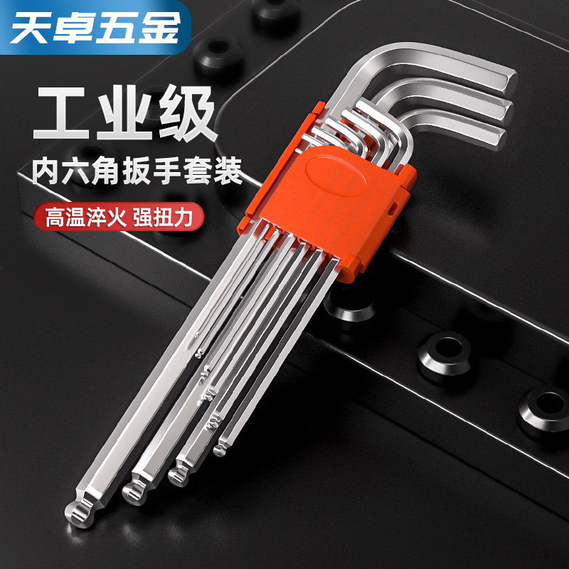 内六角扳手套装六棱内六方梅花6角螺丝刀工具万能扳手自动六边形