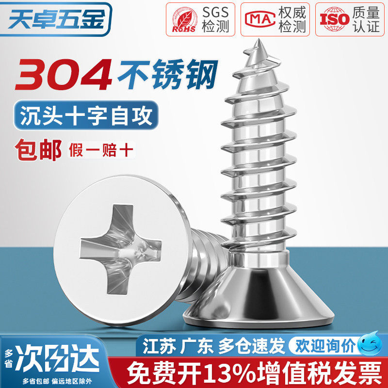 M2M3M4M5M6mm 304不锈钢自攻螺丝十字沉头螺丝加长螺钉平头木螺丝