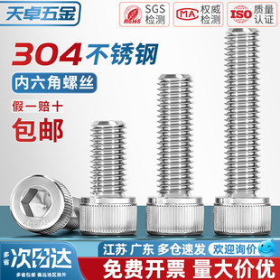 12x16 40mm M2M3M4M5M6M8M10 304不锈钢内六角螺丝钉