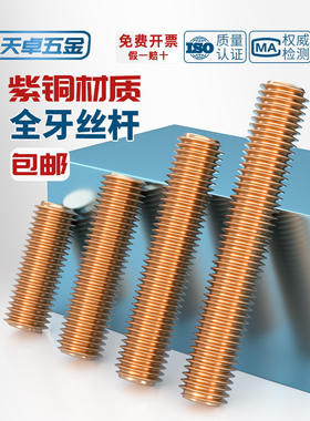 T2铜螺杆红色铜螺杆4M5M6M8M10M12*30/40/50/60/80