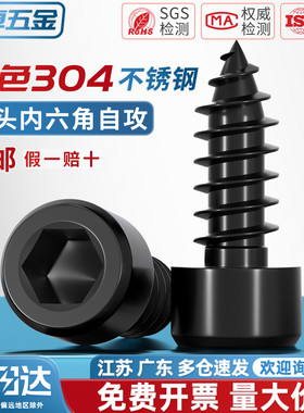 黑色304不锈钢圆柱头内六角自攻螺丝钉音响喇叭杯头M2M3M4M5M6mm