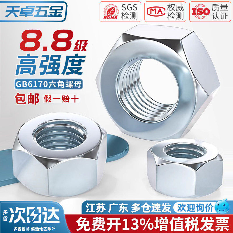 国标8.8级碳钢镀锌六角螺母螺帽GB6170加厚型螺丝帽M6M8M10M12M16