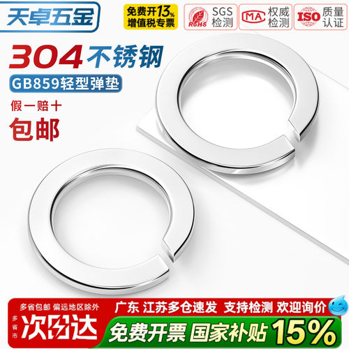 GB859轻型弹垫304不锈钢