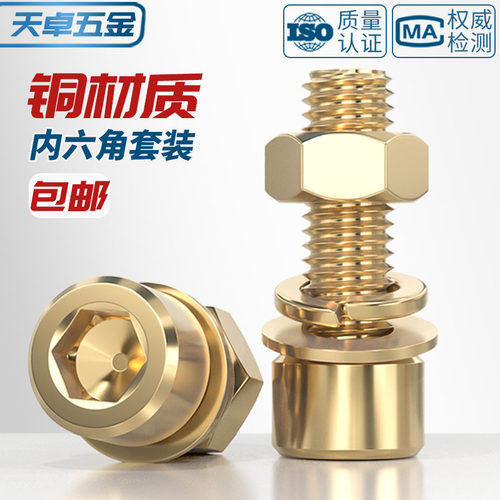 【全网热销】铜内六角螺丝套装