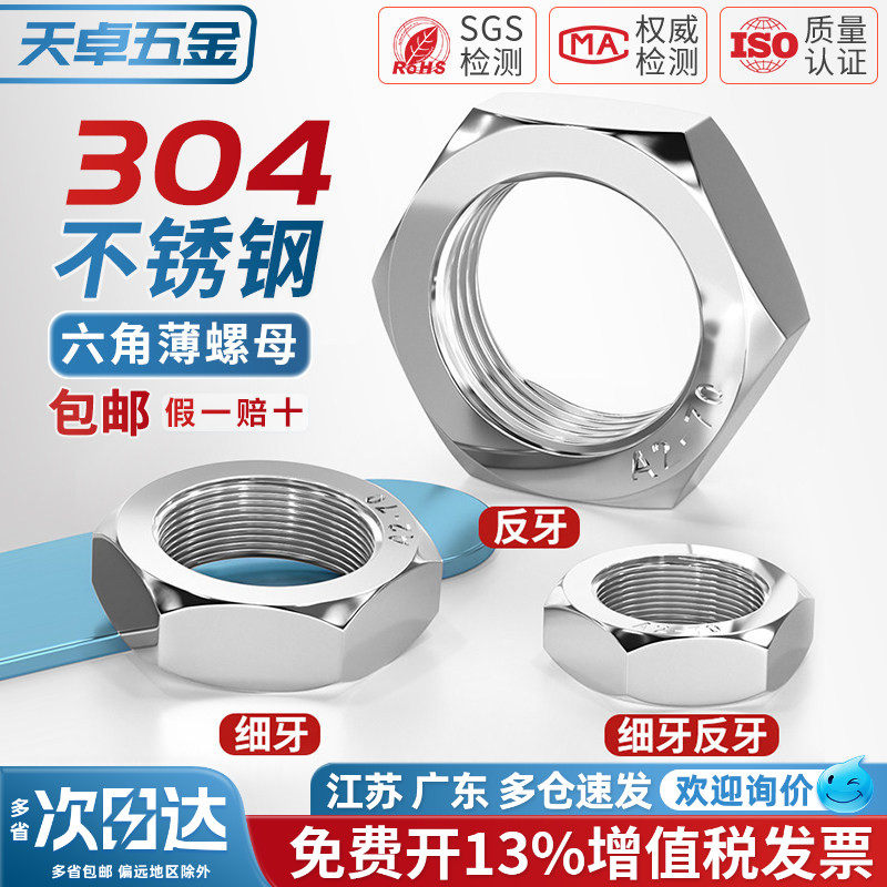 304不锈钢反牙薄螺母细牙左旋左牙反丝反扣螺丝帽6M8M10M12M16-24