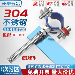 304不锈钢固定管支架膨胀螺杆卡扣抱箍管夹水管夹子卡箍卡子管卡