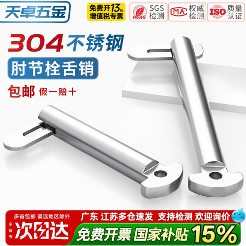 【13%专票】304不锈钢舌销大全
