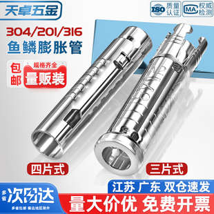 鱼鳞膨胀管丝杆吊顶内膨胀螺栓6M8M10M12 201不锈钢三片式 304 316