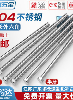 加长特长M6M8M10M12-M20 304不锈钢外六角螺丝杆螺栓*210x250-500