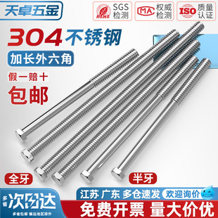 210x250 304不锈钢外六角螺丝杆螺栓 500 M20 加长特长M6M8M10M12