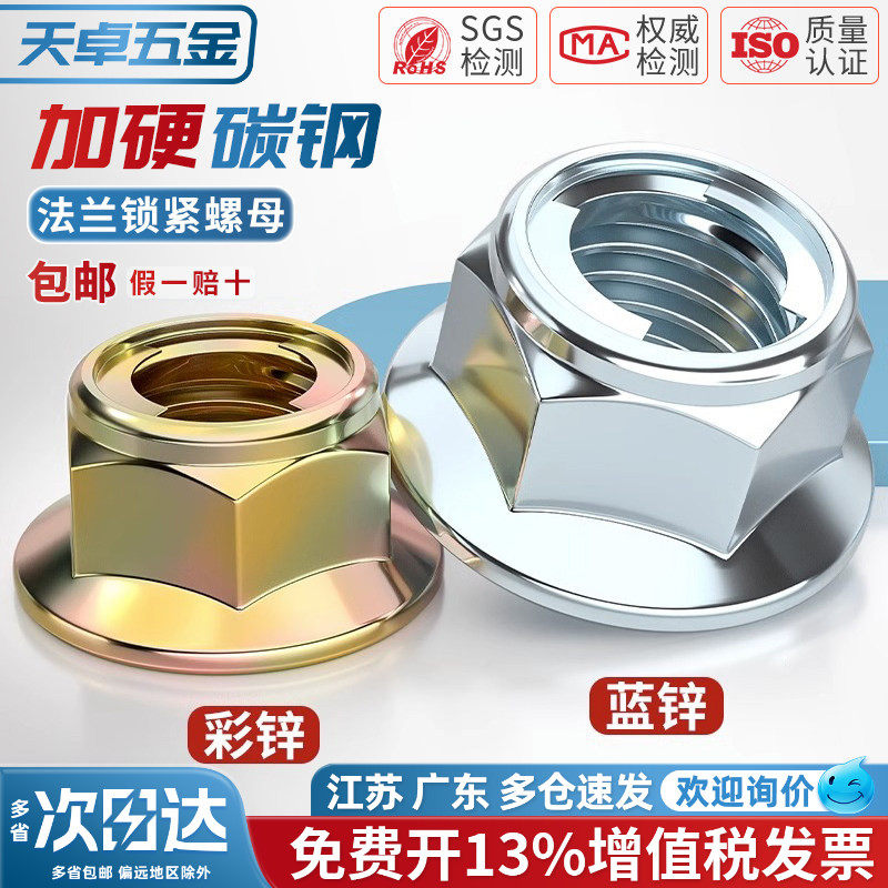 【13%专票】法兰金属锁紧螺母图片