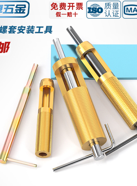 螺纹护套安装工具钢丝螺套扳手公制细牙美制牙套装入ST专用M2-M42