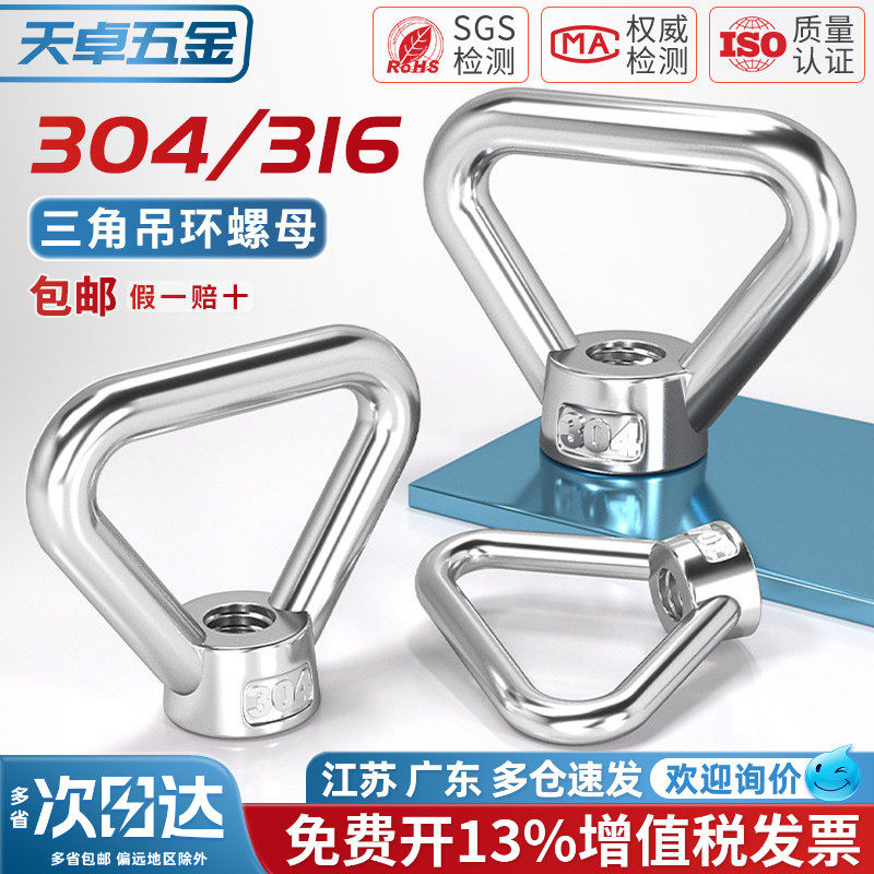 【13%专票】三角环形吊环螺母图片