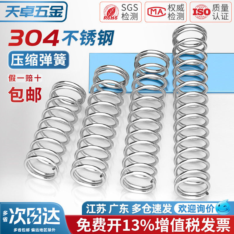 线径0.7 0.8 1.0mm 304不锈钢压簧弹簧 压缩簧压力大小减震簧大全