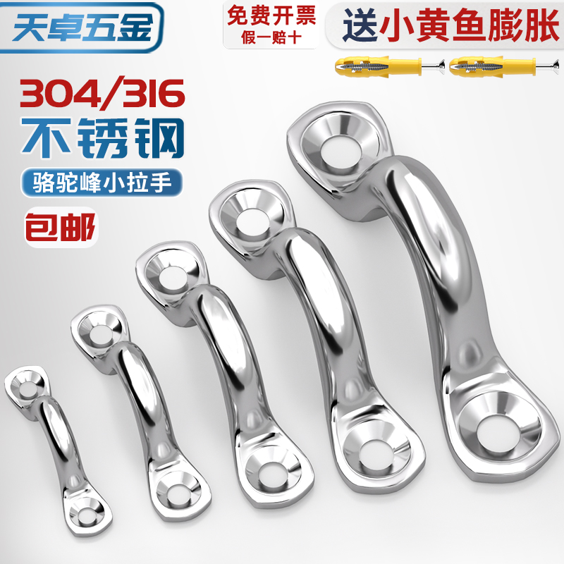 304/316不锈钢骆驼背小拉手弓形