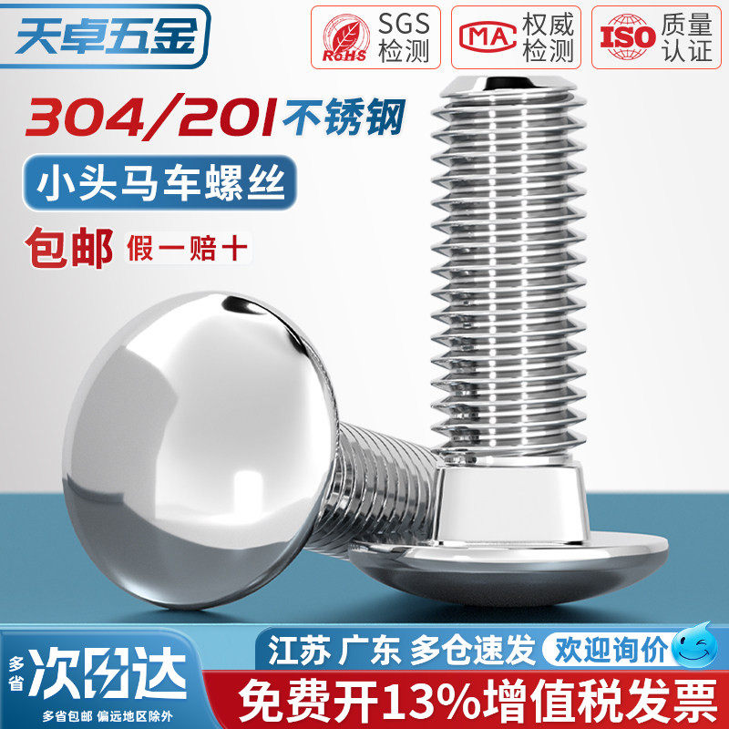 201/304不锈钢小半圆头方颈马车螺栓扁头圆头大螺丝钉货架5M6-M12