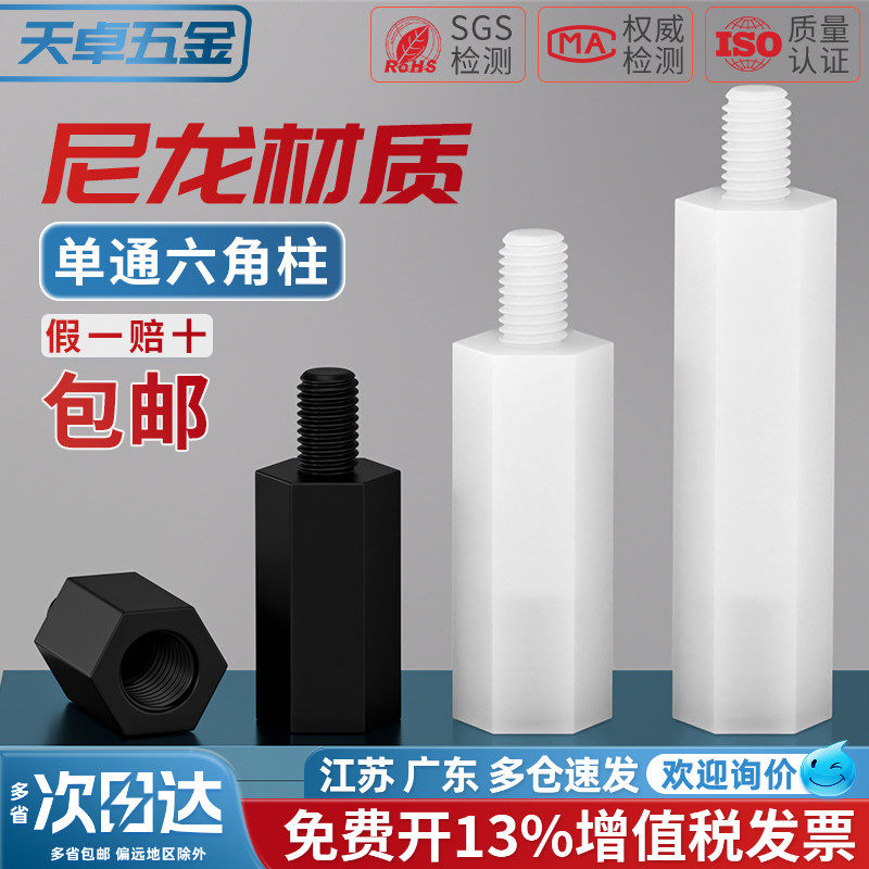 绝缘阻燃尼龙塑料塑胶六角单头隔离柱支撑柱间隔柱螺柱M2M3M4M5mm - 实物图