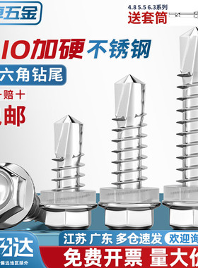 钻尾螺丝410不锈钢外六角彩钢瓦自攻自钻燕尾螺钉4.2M4.8M5.5M6.3