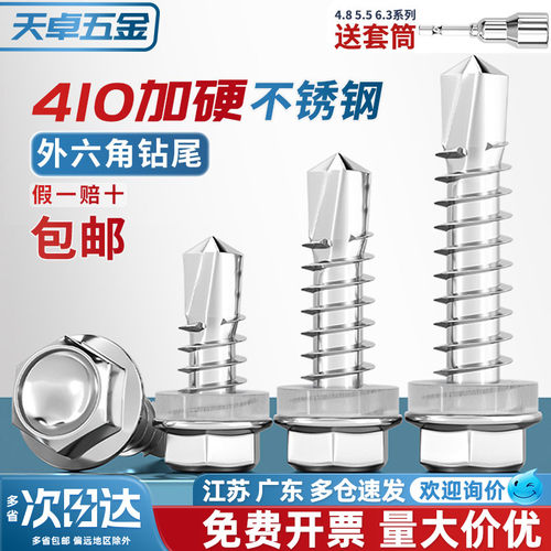 【全网热销】超硬410钻尾螺丝