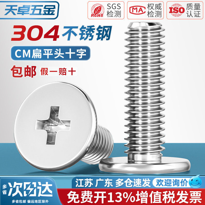 304不锈钢CM超薄头十字扁平头螺丝钉大平头极低C头M2M2.5M3M4M5M6
