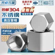 304不锈钢高压管帽外六角堵帽细牙闷头管堵封头内丝堵头G管PT堵头