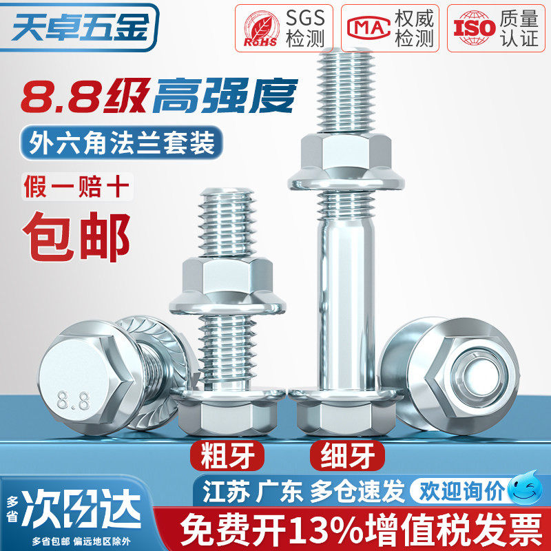 8.8级法兰螺丝螺母套装图片