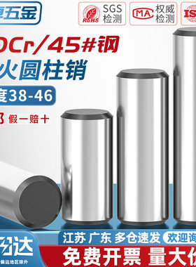 45#钢圆柱销GB119 加硬淬火定位销实心固定销钉 M3M4M5M6M8M10M12