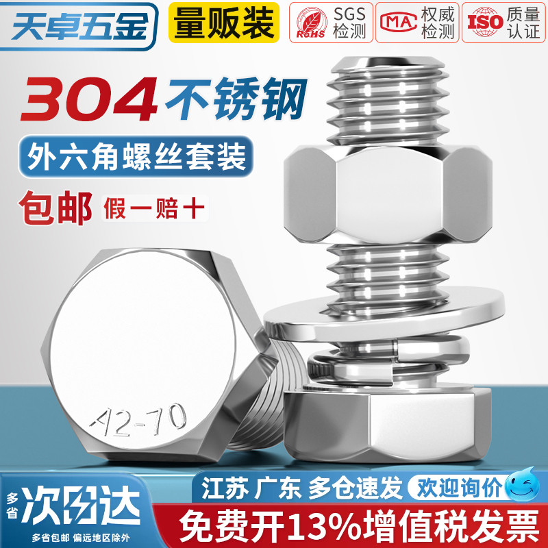 304不锈钢外六角螺丝螺母套装大全螺栓加长螺杆M3M4M5M6M8M10-M20