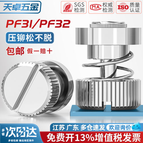 PF31PF32压铆式松不脱螺钉