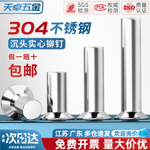 【全网热销】304沉头实心铆钉