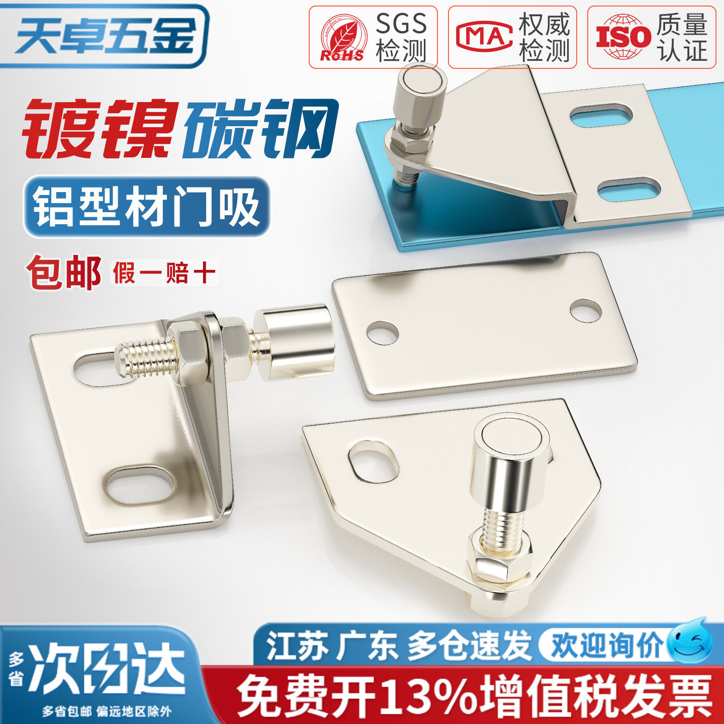 铝型材门吸可调门吸工业配件三角强力磁铁门阻折弯门吸门碰3040型
