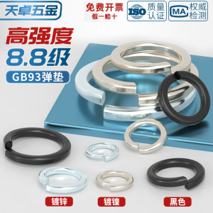 【全网低价】8.8高强度弹垫大全