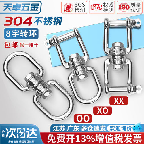 【13%专票】不锈钢万向旋转环