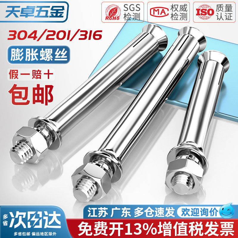 国标304/201/316不锈钢膨胀螺丝螺栓加长拉爆膨胀管钉外管M6M8M10