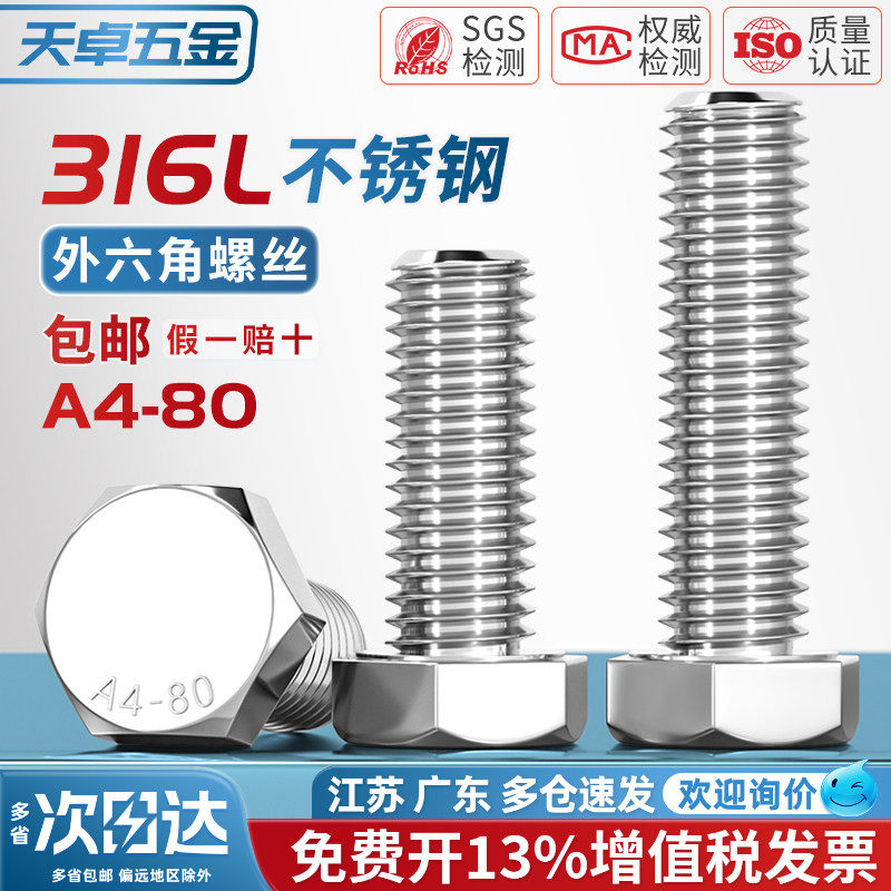 [13%专票]A4-80316L不锈钢螺丝图片