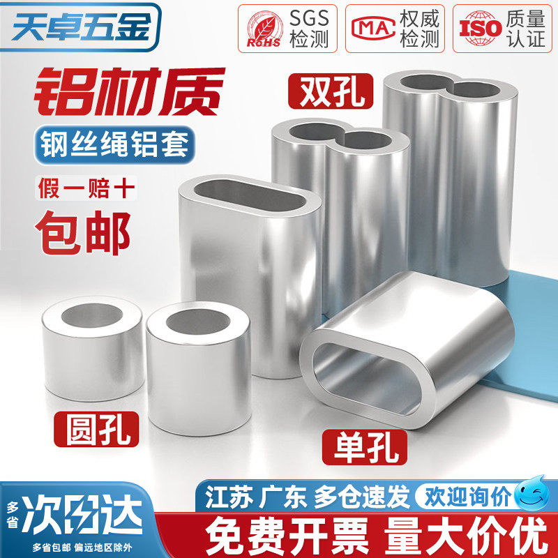 钢丝绳用铝套铝夹头八8字型孔夹锁扣快速夹头卡头圆形椭圆单双孔