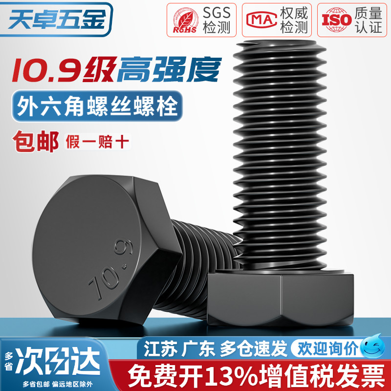 【13%专票】10.9级外六角螺丝图片