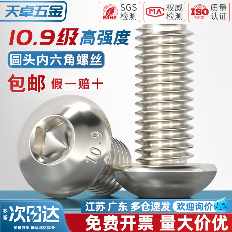 【全网热销】10.9镀镍半圆头螺丝