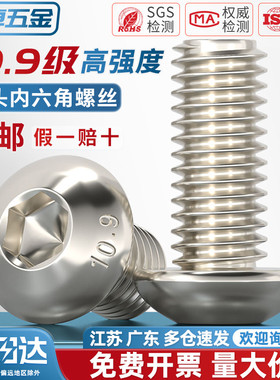 10.9级镀镍半圆头内六角螺丝圆头蘑菇盘头圆杯螺栓M2MM3M4M5M6M8