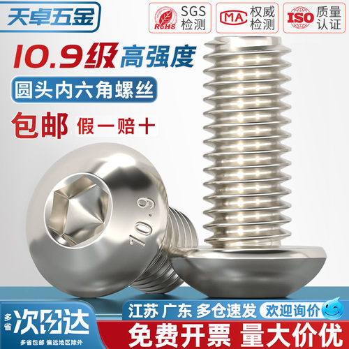 【全网热销】10.9镀镍半圆头螺丝