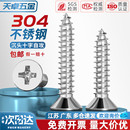 GB846沉头自攻螺丝304不锈钢十字平头加长木螺钉M2.9M3.5M4.2M5.5