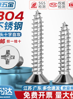 GB846沉头自攻螺丝304不锈钢十字平头加长木螺钉M2.9M3.5M4.2M5.5