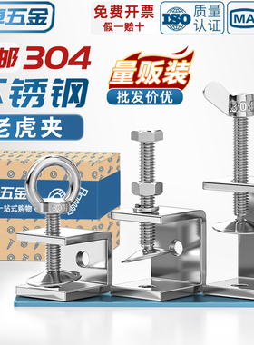 天卓五金304不锈钢老虎卡子U型 C型夹钢管方形手拧吊环夹紧器开口