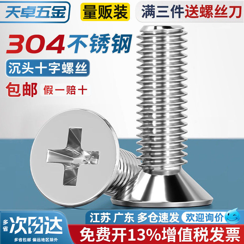 304不锈钢十字平头螺丝沉头螺钉小螺栓大全配件M1M2M3M4M5M6M8-12