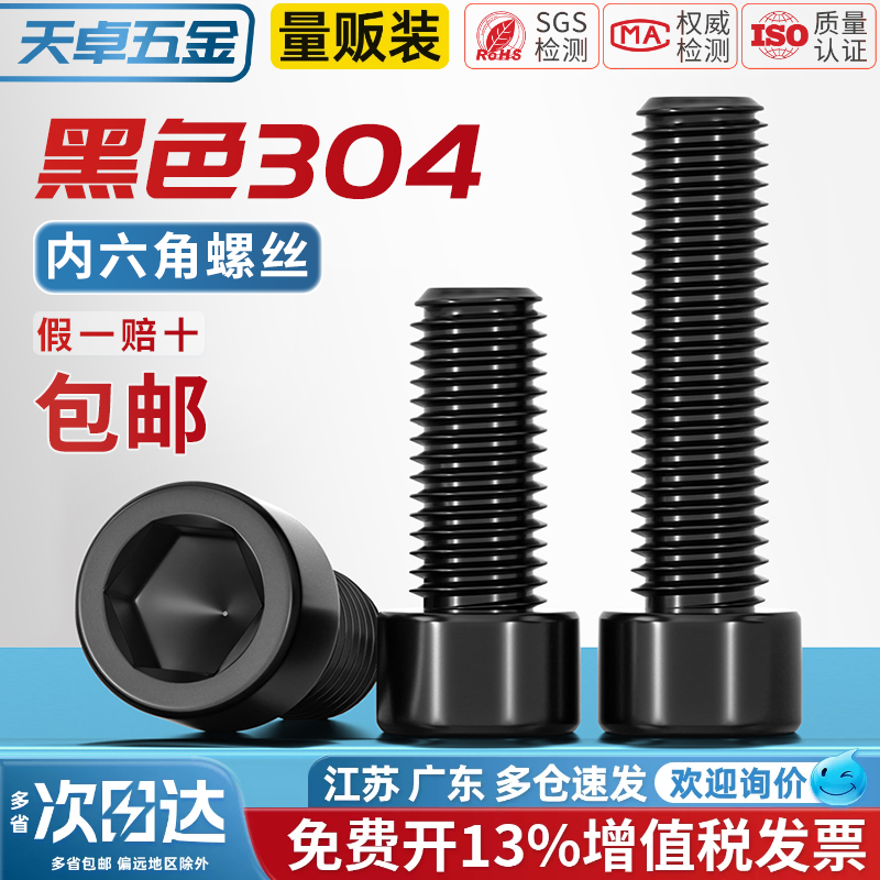 黑色304不锈钢光滑杯头内六角螺丝钉无滚花圆柱螺栓M2M3M4M5M6M8
