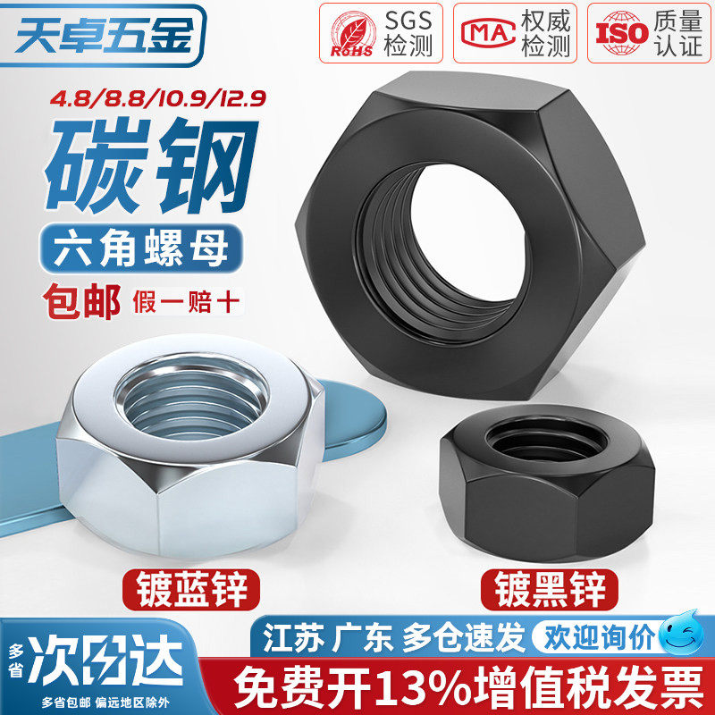 国标4.8级/8.8级/12.9级黑色六角螺母铁螺帽镀锌镀镍螺丝帽M2-M30