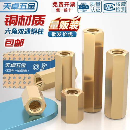 [全网热销]国标纯铜双通六角铜柱