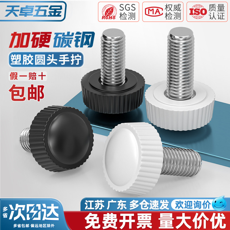 胶头手拧螺丝圆头塑料手柄可调节手扭滚花把手螺钉杆塑胶圆形螺栓