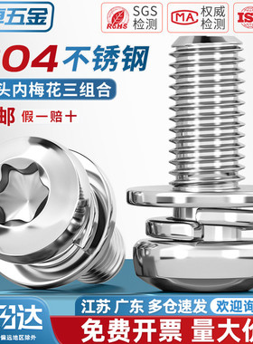 304不锈钢圆头盘头梅花三组合螺丝带平弹垫片螺钉螺栓MM3M4M5M6M8