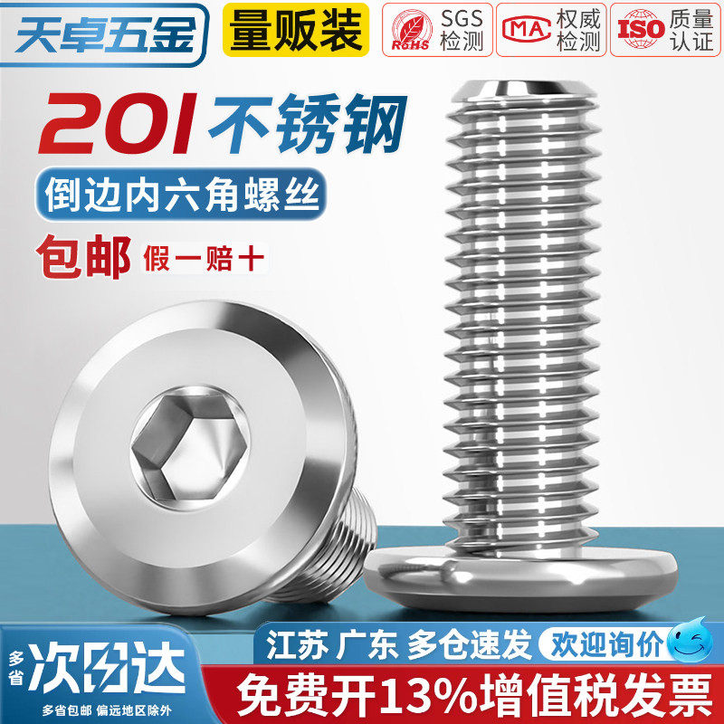 201不锈钢内六角家具斜大平头内六螺丝圆头平头倒边螺栓螺钉M6M8